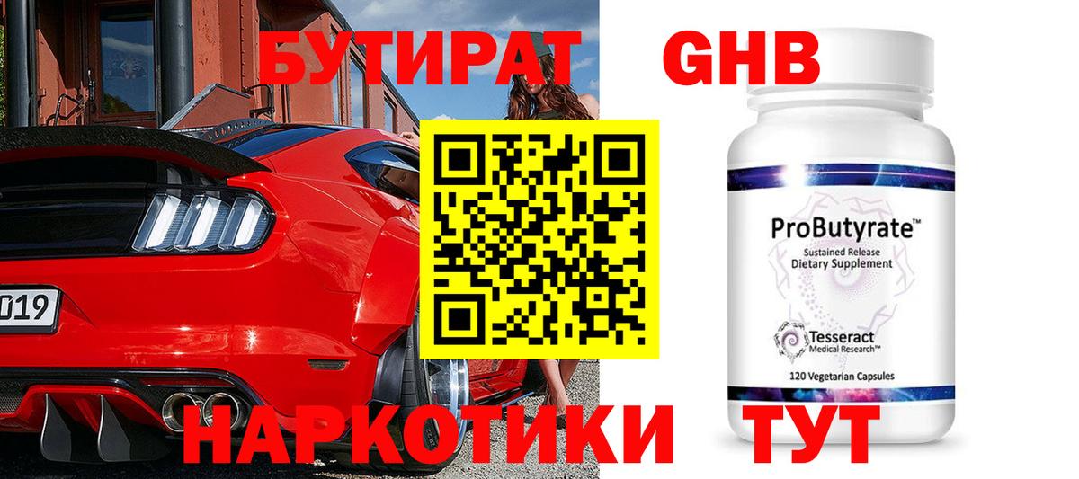 Бутират GHB Элиста