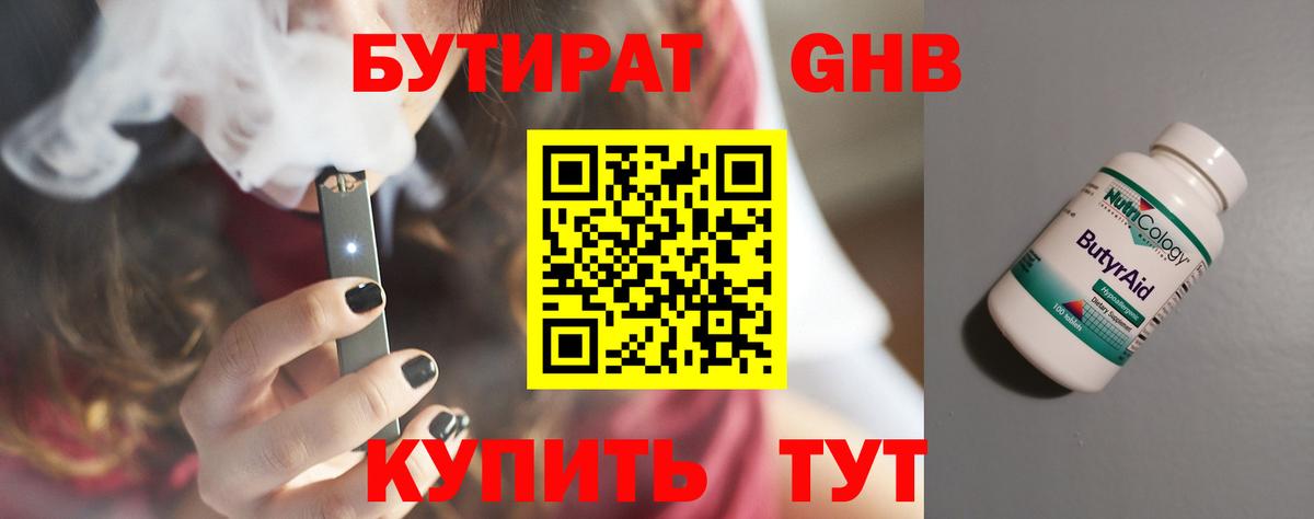 Бутират BDO  Вход с VPN  Элиста 