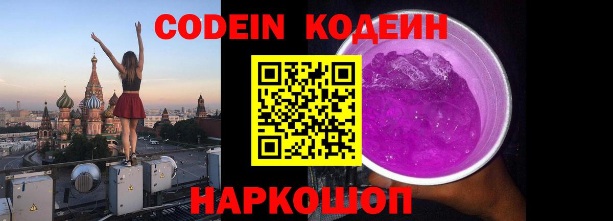 Codein напиток Lean (лин)  Вход с VPN  Элиста  Кодеиновый сироп Lean Purple Drank 
