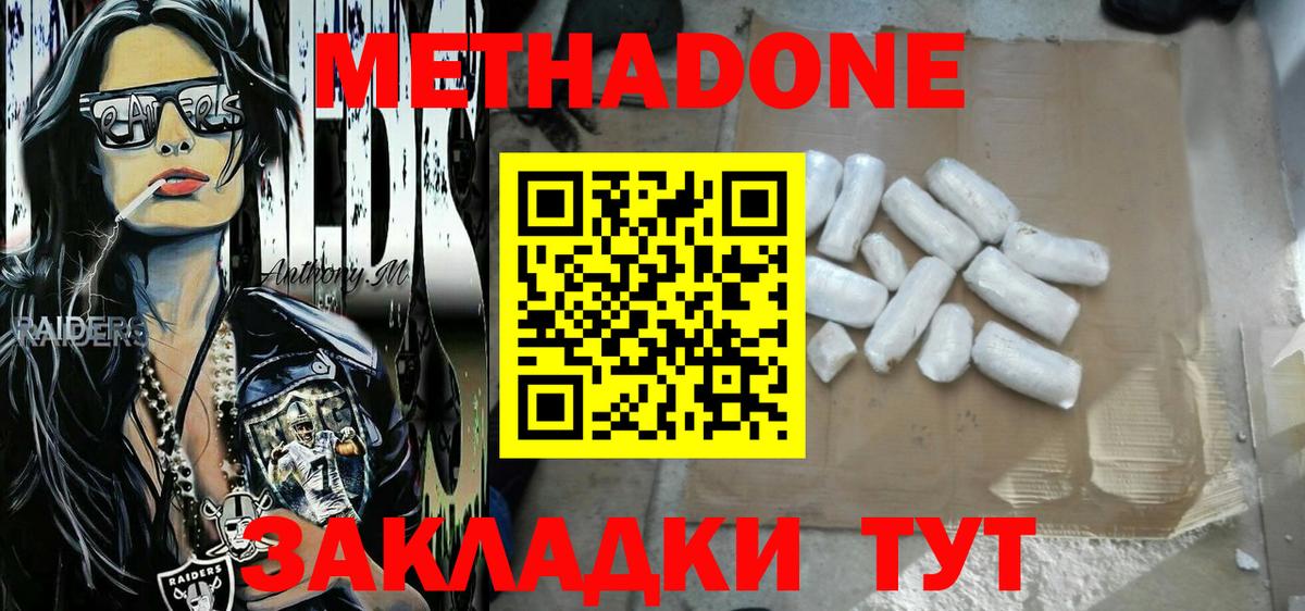 Элиста  МЕТАДОН мёд  Вход с VPN 